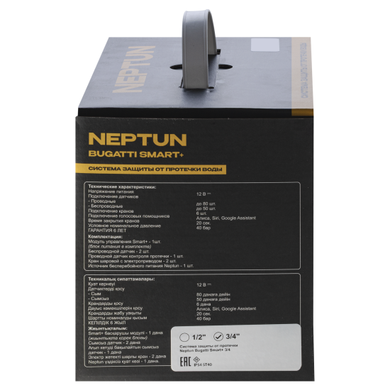 Система защиты от протечек воды Neptun Bugatti Smart+ 3/4
