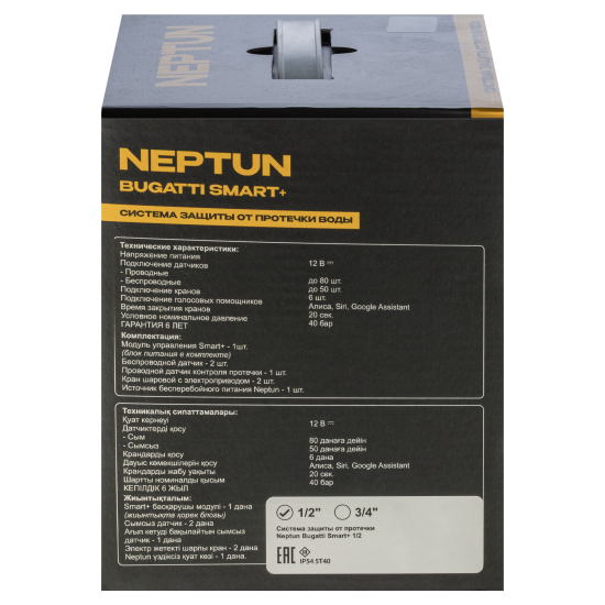Система защиты от протечек воды Neptun Bugatti Smart+ 1/2