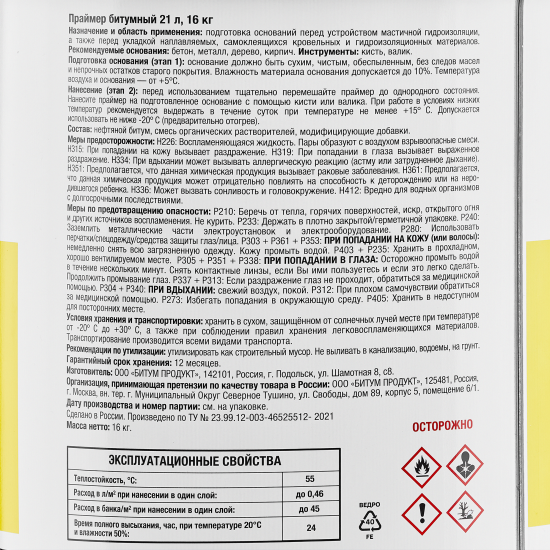 Праймер битумный 21 л 16 кг