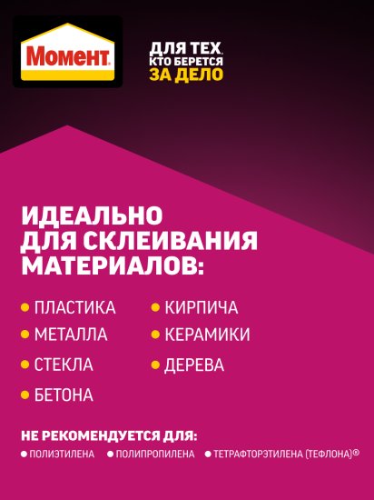Клей монтажный каучуковый Момент МР-90 бежевый 290 мл