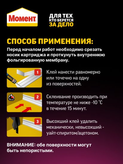 Клей монтажный каучуковый Момент МР-90 бежевый 290 мл