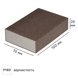 Губка абразивная для шлифования четырехсторонняя DILWIS P180 100x70x25 мм