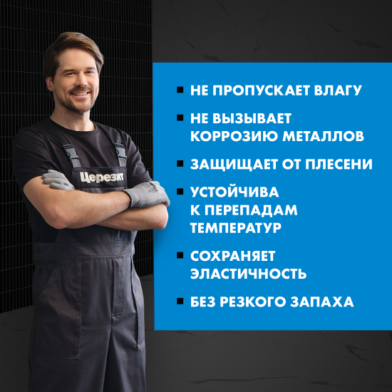 Затирка силиконовая Церезит CS 30 цвет антрацит 280 мл