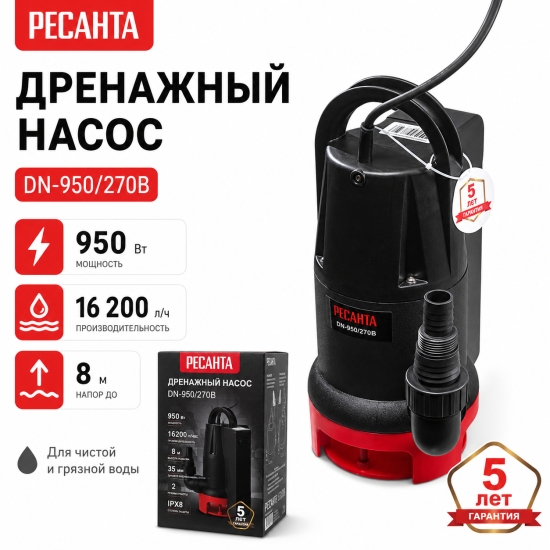 Насос погружной дренажный для грязной воды Ресанта DN-950/270В 16200 л/ч