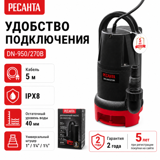 Насос погружной дренажный для грязной воды Ресанта DN-950/270В 16200 л/ч