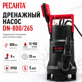 Насос погружной дренажный для грязной воды Ресанта DN-800/265 15900 л/ч