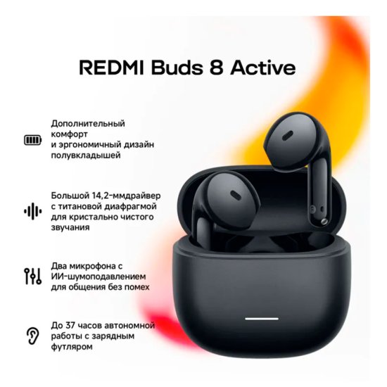TWS Xiaomi Redmi Buds 8 Active черный