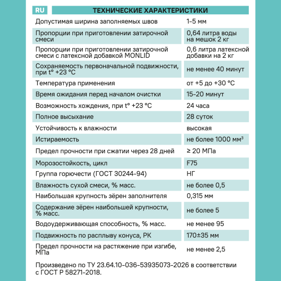 Затирка цементная MONLID А.340 цвет багама