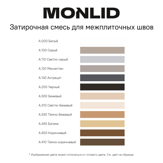 Затирка цементная MONLID А.340 цвет багама