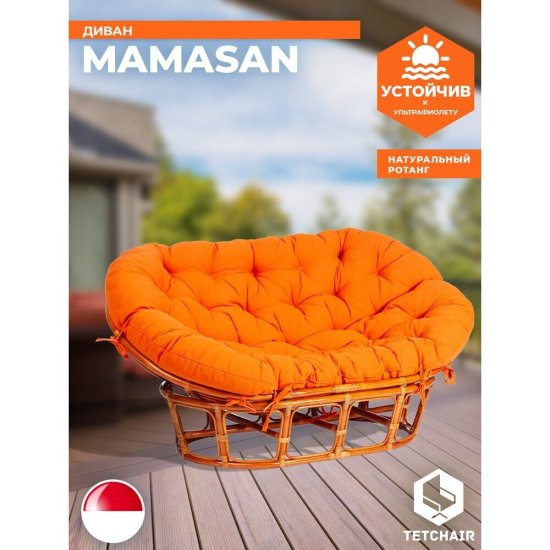 Диван садовый с подушкой из ротанга TetСhair Mamasan медовый/оранжевый 1690х1020х800 мм (24258)
