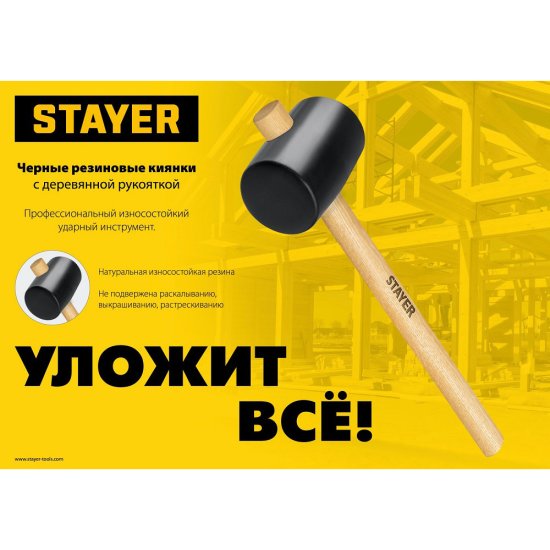 Киянка резиновая Stayer 900 г деревянная ручка (20505-90)