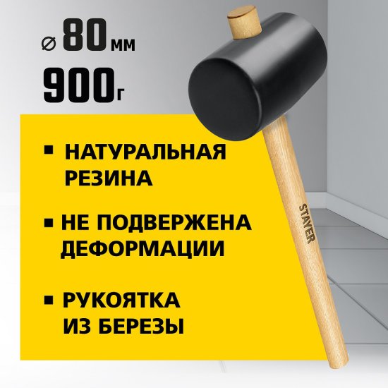 Киянка резиновая Stayer 900 г деревянная ручка (20505-90)