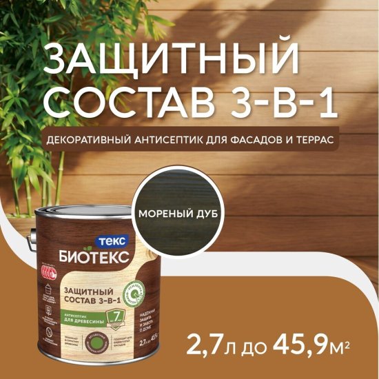 Антисептик Текс Биотекс 3-в-1 декоративный для дерева мореный дуб 2,7 л