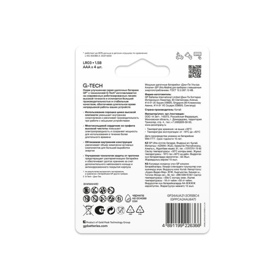 Батарейка GP Batteries Ultra Alkaline G-Tech LR03 1,5 В мизинчиковая (4 шт.) (GP 24AUA21-2CRSBC4)