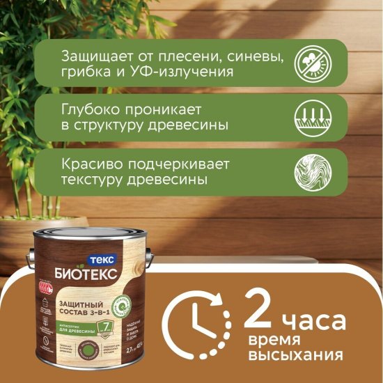 Антисептик Текс Биотекс 3-в-1 декоративный для дерева мореный дуб 9 л