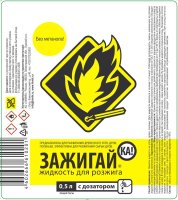 Жидкость для розжига Зажигайка 0.5 л
