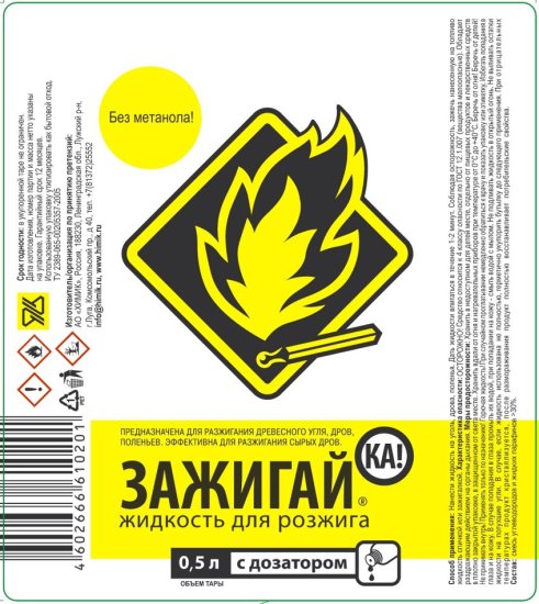 Жидкость для розжига Зажигайка 0.5 л