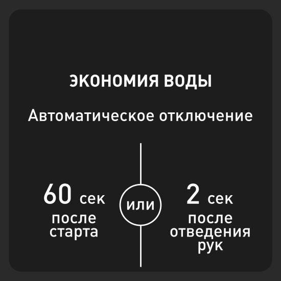 Смеситель для раковины Corsa Deco SX сенсорный хром (FBSX01)