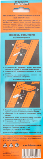Крепление ступеней универсальное 200x30x2 мм 2 шт.
