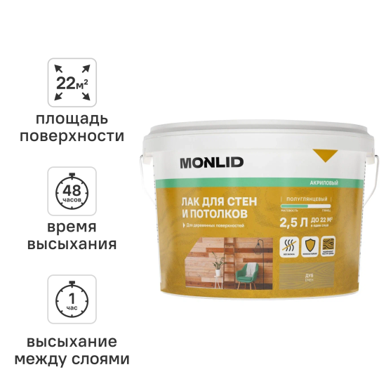 Лак для стен и потолков акриловый MONLID цвет дуб полуглянцевый 2.5 л
