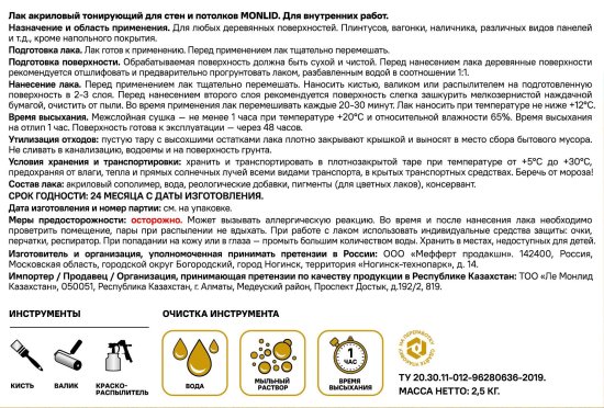 Лак для стен и потолков акриловый MONLID цвет дуб полуглянцевый 2.5 л