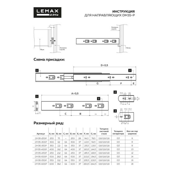 Направляющие шариковые Lemax Prof 35х400 мм полного выдвижения (2 шт.)
