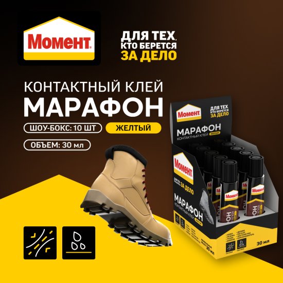 Клей обувной Момент Контакт Марафон 30мл