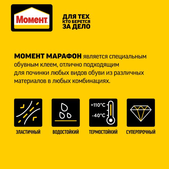 Клей обувной Момент Контакт Марафон 30мл