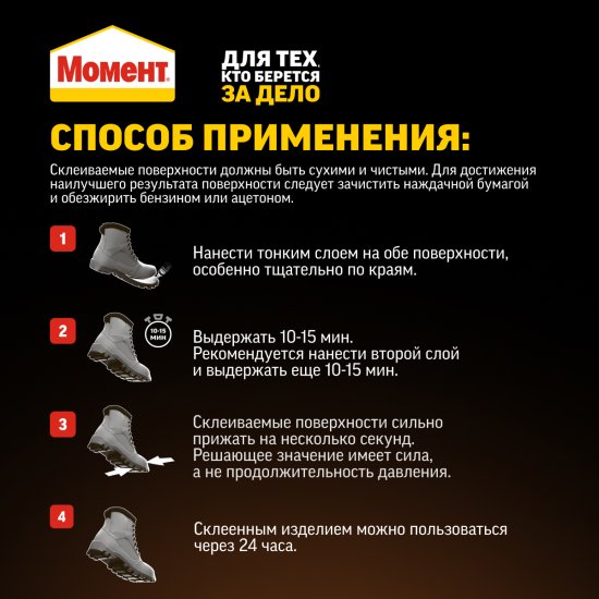 Клей обувной Момент Контакт Марафон 30мл
