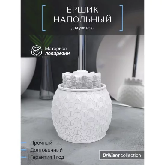 Напольный ерш FORA brilliant