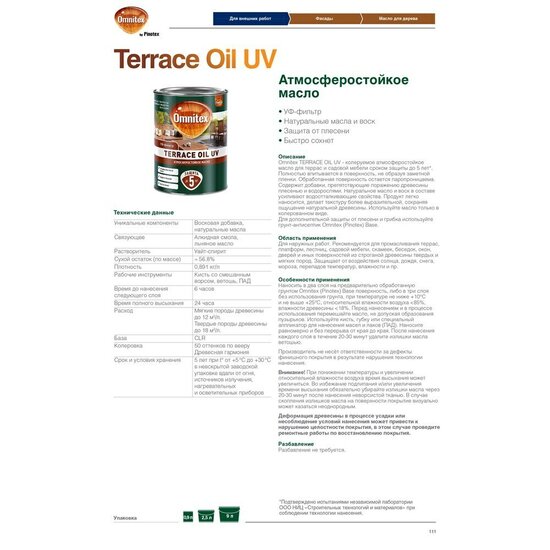 Масло Pinotex/Omnitex Terrace Oil UV для террас бесцветное 0,9 л
