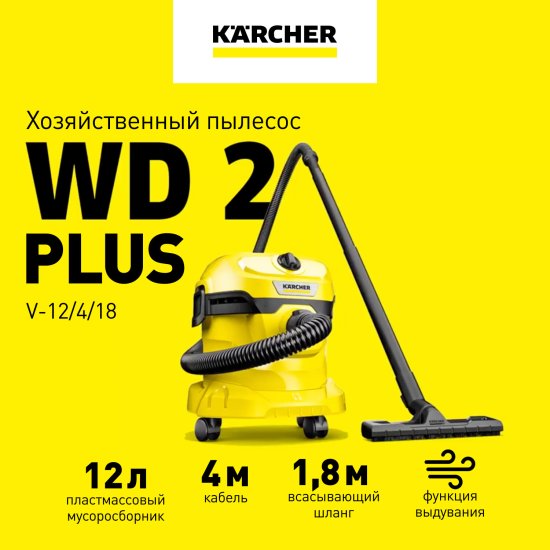Строительный пылесос Karcher WD 2 Plus V-12/4/18 (YYY) 1000 Вт 12 л (1.628-000.0)