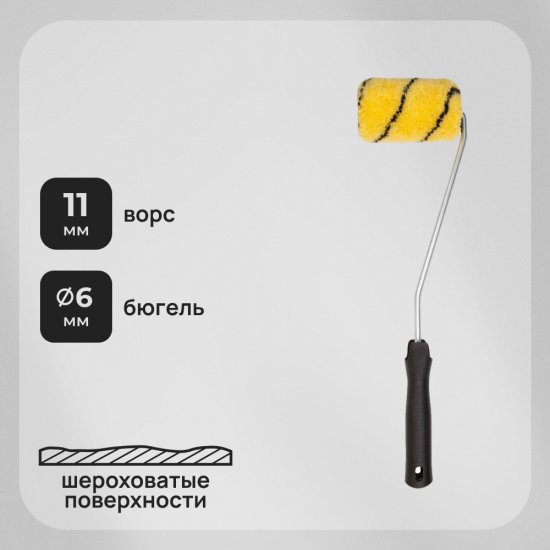 Валик полиакрил 100 мм d42 мм ворс 11 мм для водной основы с ручкой удлиненный Hesler Berlin