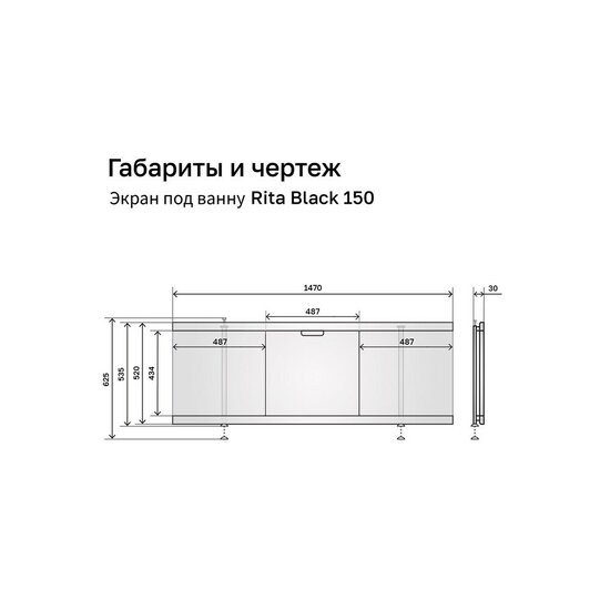 Экран для ванны фронтальный Alavann Rita Black МДФ 147х52 см белый раздвижной (ALV1197001)
