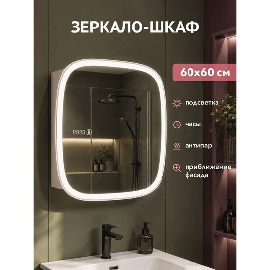 Зеркальный шкаф Alavann Rado Vizazh 60х60х15 см с подсветкой правый белый