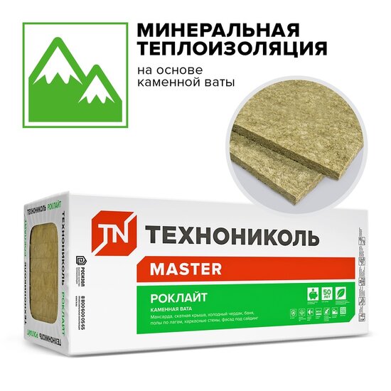 Утеплитель Технониколь Роклайт, 1200х600х50 мм (8 шт)