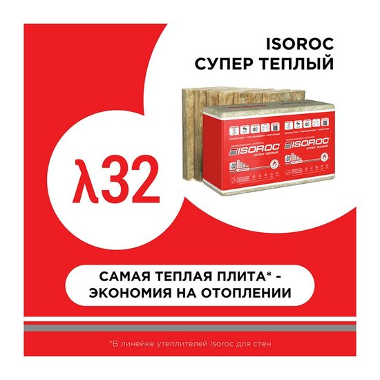 Утеплитель Isoroc СуперТеплый, 1000х610х100 мм (5 шт)