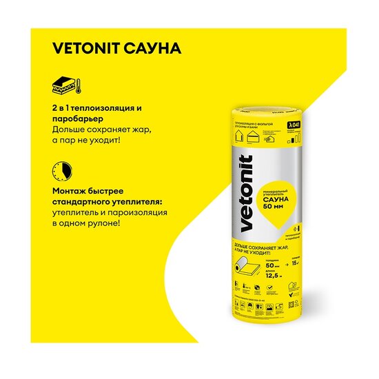 Утеплитель фольгированный Vetonit Маты Сауна-50 12500х1200х50 мм