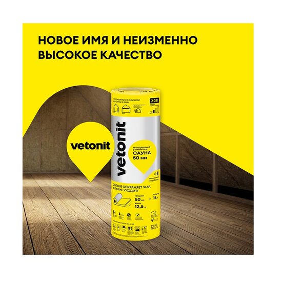 Утеплитель фольгированный Vetonit Маты Сауна-50 12500х1200х50 мм