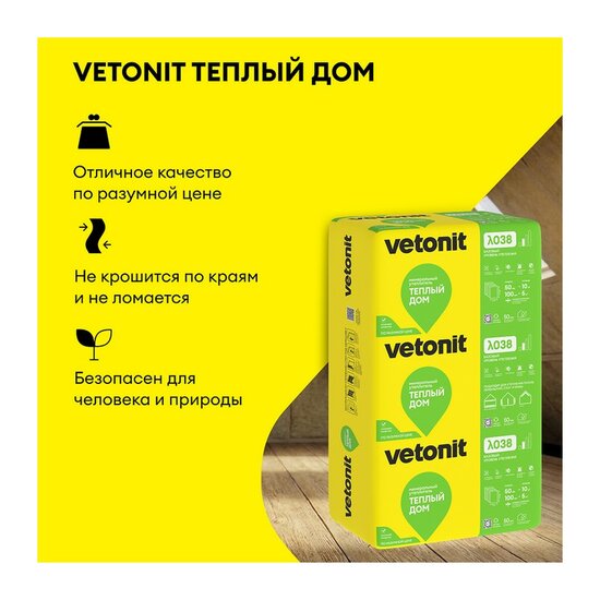 Плита Vetonit Теплый Дом 1170х610х50 мм, 14 шт