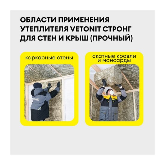 Утеплитель Vetonit для Стен и Крыш Стронг 4100х1220х150 мм, 1 шт