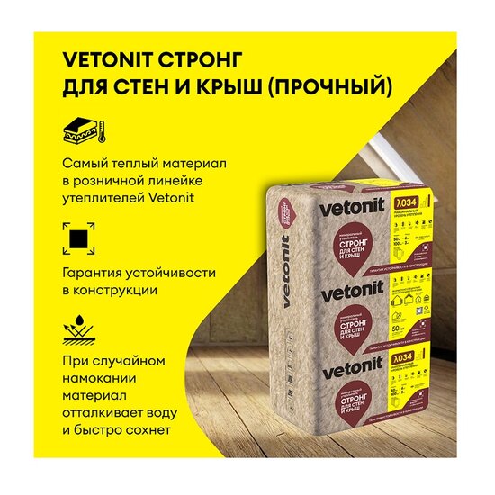 Утеплитель Vetonit для Стен и Крыш Стронг 1000х610х50 мм, 10 шт