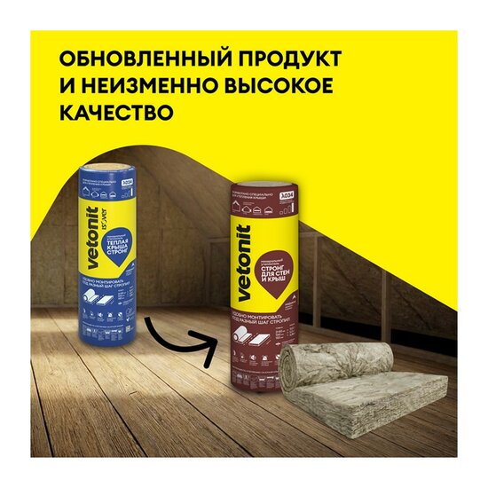 Утеплитель Vetonit для Стен и Крыш Стронг 4100х1220х100 мм, 1 шт