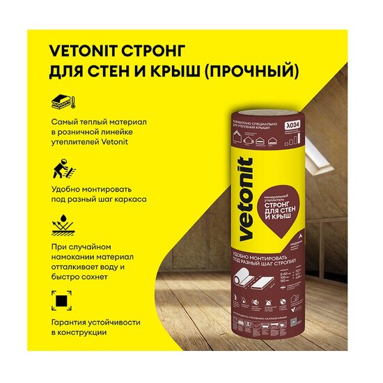 Утеплитель Vetonit для Стен и Крыш Стронг 4100х1220х100 мм, 1 шт