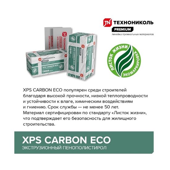 Пенополистирол экструдированный Технониколь XPS Карбон Эко, 1180х580х30 мм (13 шт)