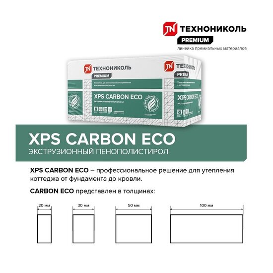 Пенополистирол экструдированный Технониколь XPS Карбон Эко, 1180x580x50 мм (1 шт)