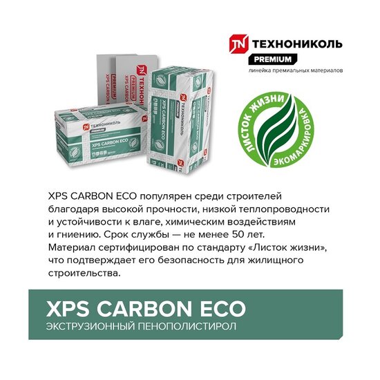 Пенополистирол экструдированный Технониколь XPS Карбон Эко, 1180х580х100 мм (1 шт)