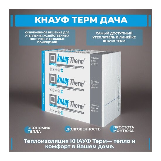Пенополистирол Knauf Therm Дача, 1200х1000х20 мм (1 шт)