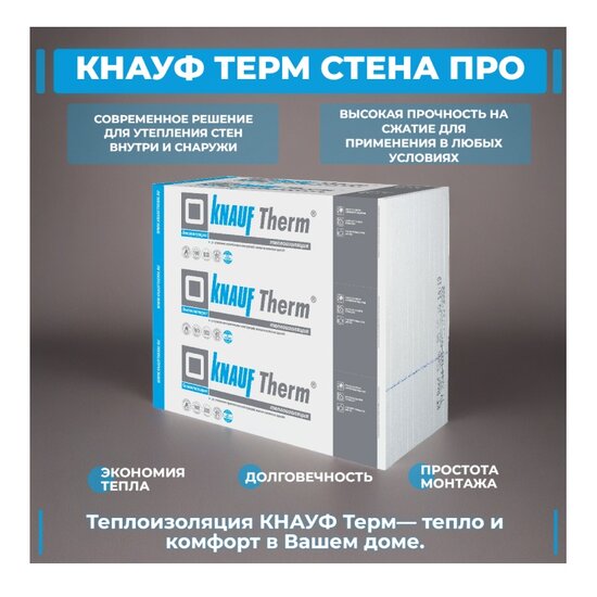 Пенополистирол Knauf Therm Стена Pro, 1200х1000х100 мм (1 шт)