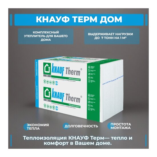 Пенополистирол Knauf Therm Дом, 1000х600х50 мм (1 шт)